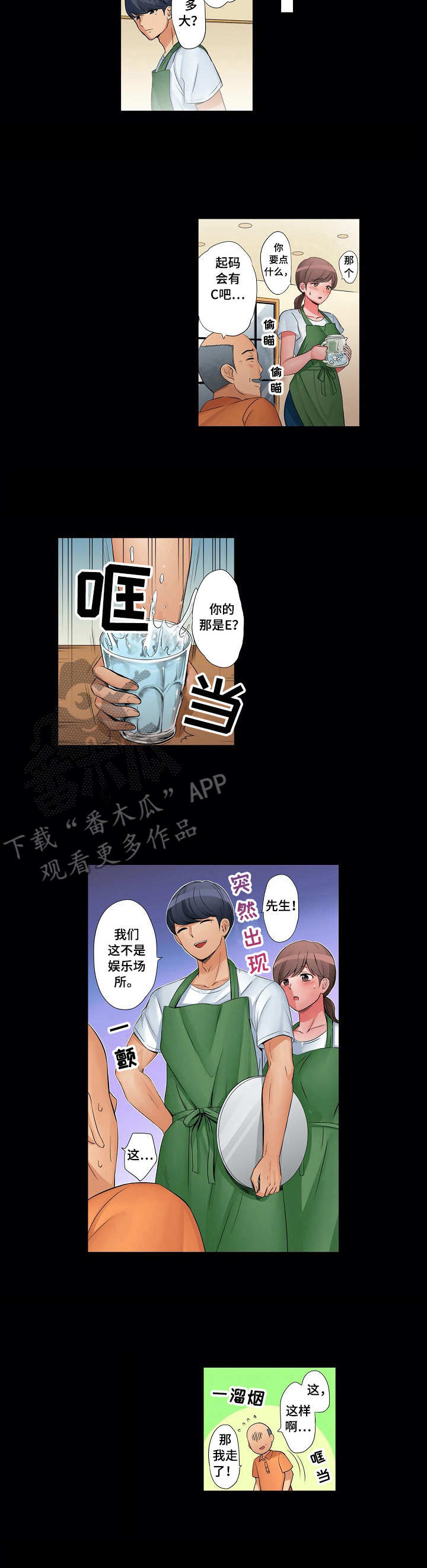 咖啡店兼职第17话图