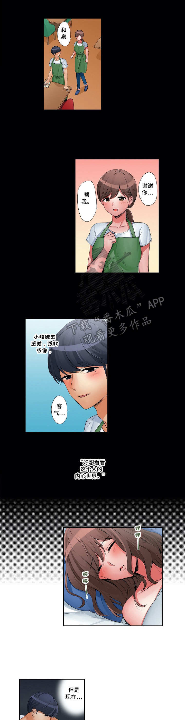 咖啡店兼职第17话图