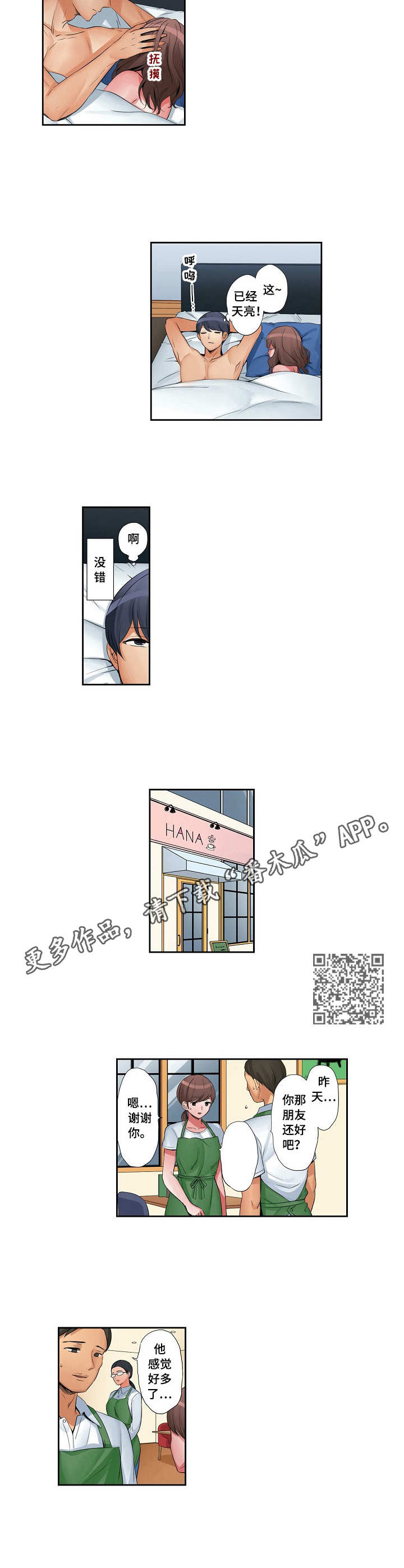 咖啡店兼职第17话图