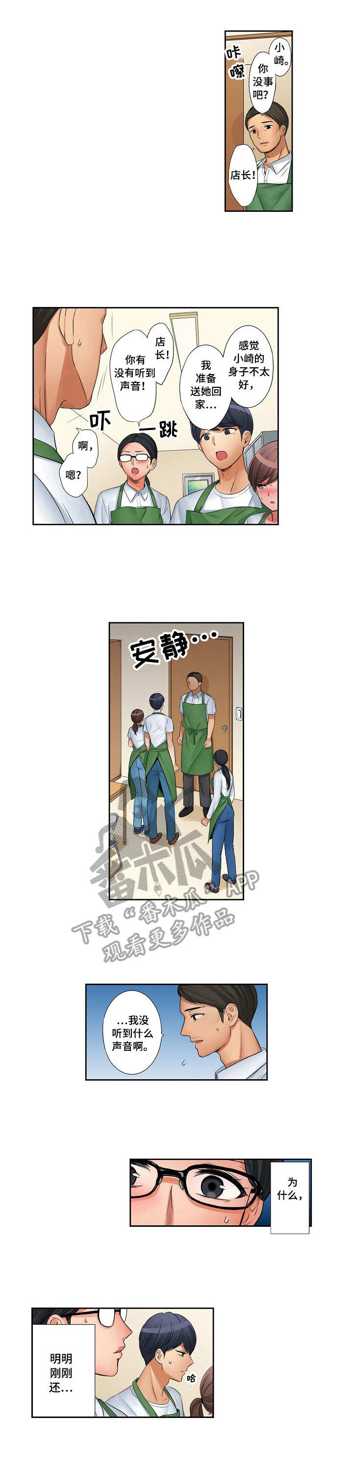 咖啡店兼职第19话图