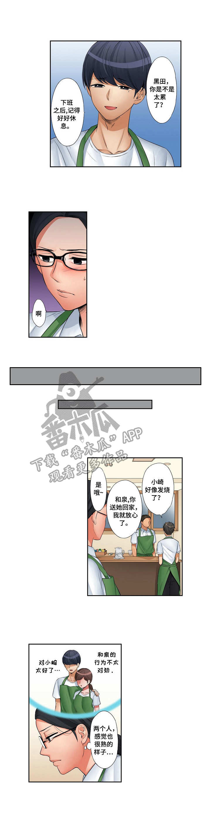 咖啡店兼职第19话图