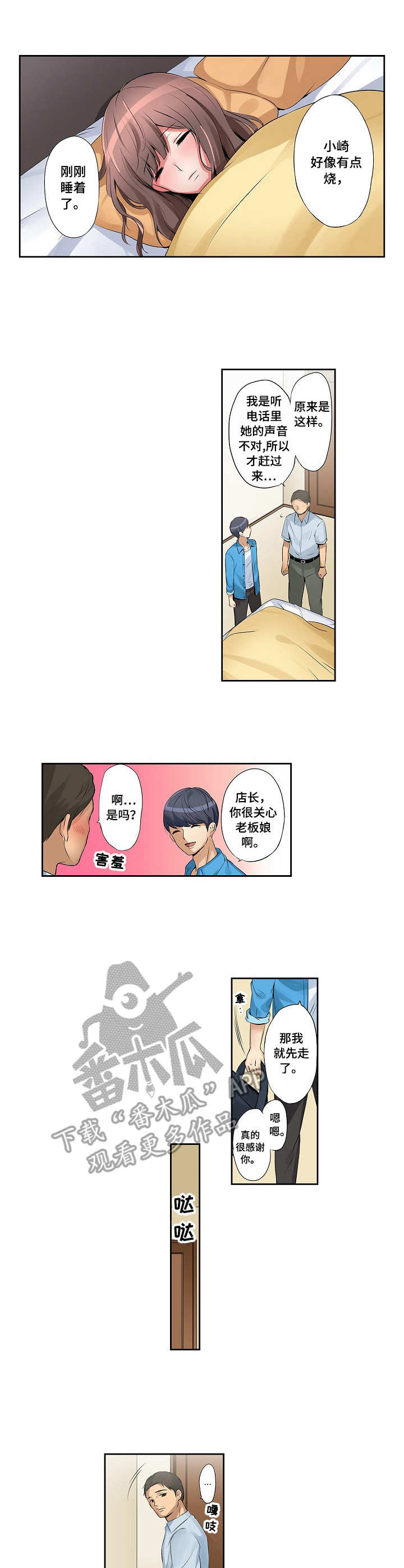 咖啡店兼职第4话图