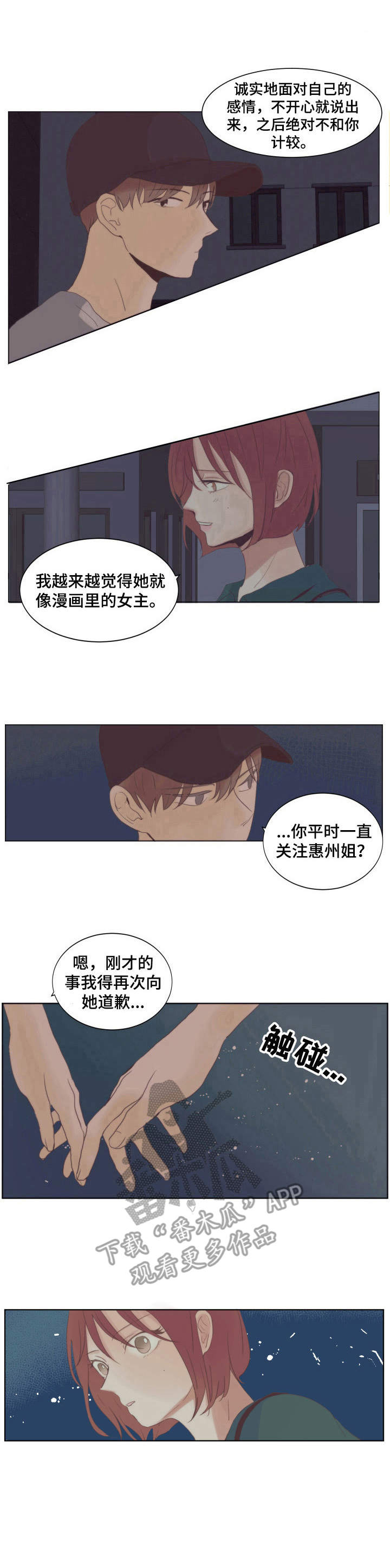 刻在心中第11话图