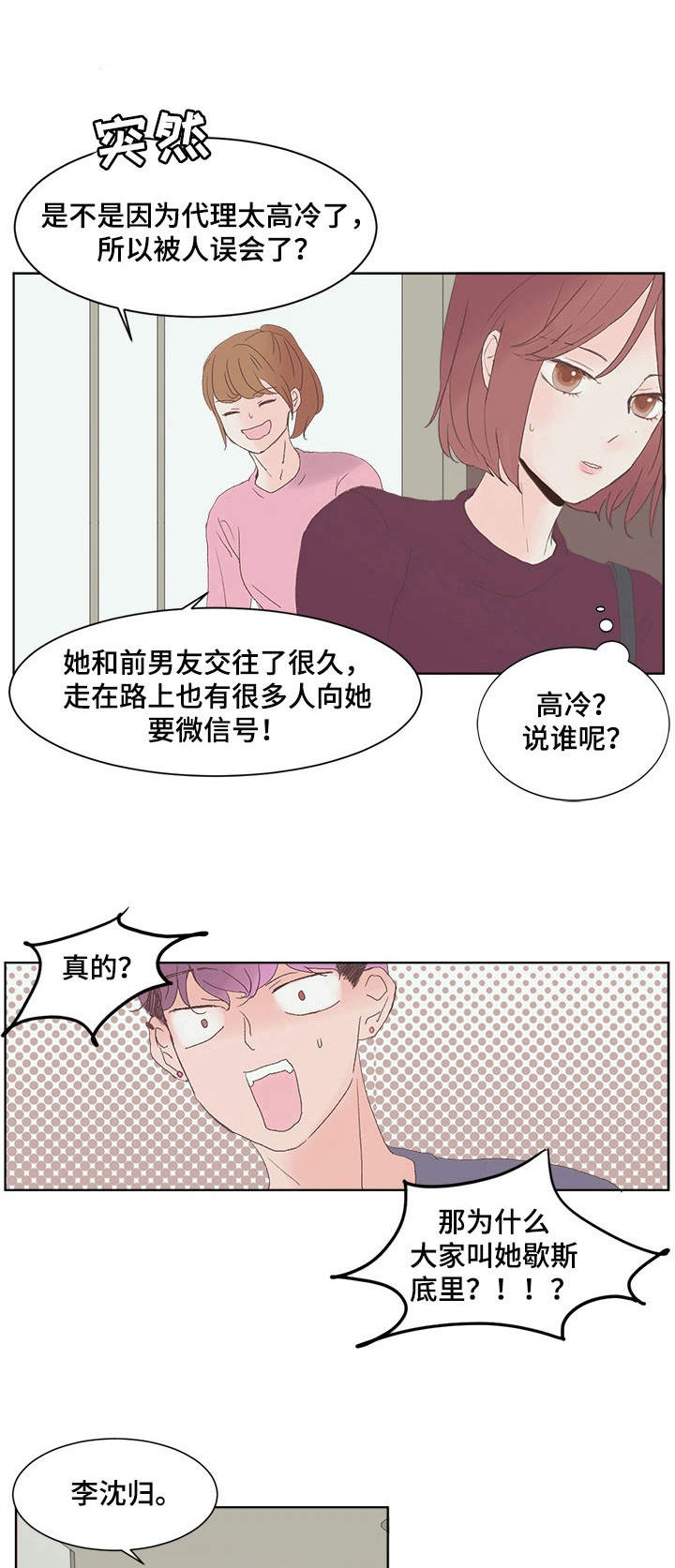 刻在心中第2话图