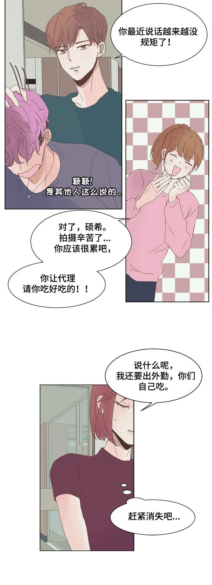 刻在心中第2话图