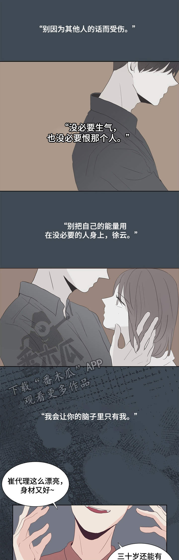 刻在心中第23话图