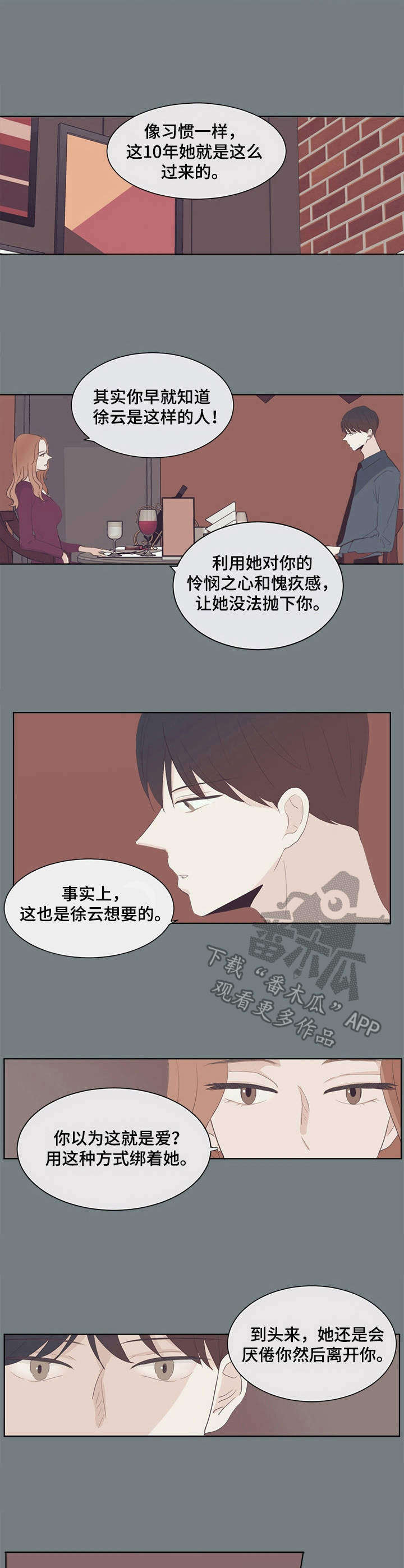 刻在心中第24话图