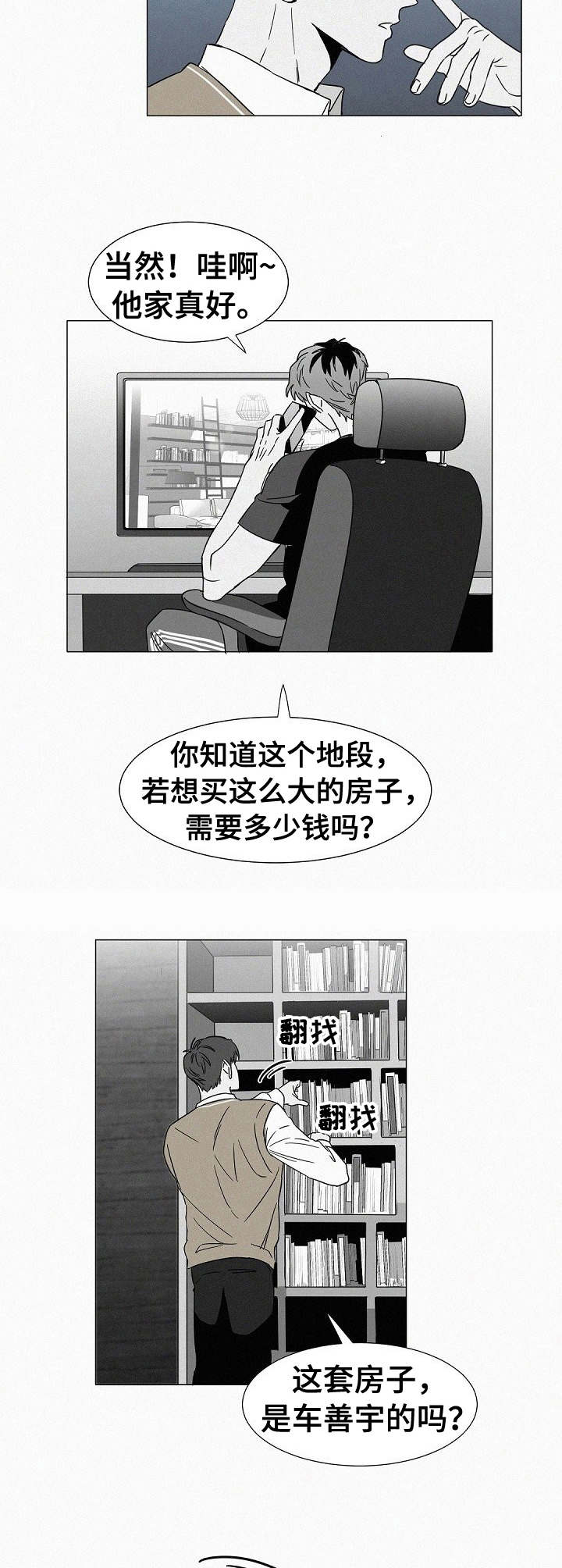 狂野美丽第28话图