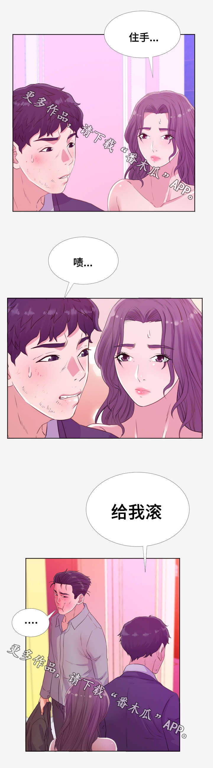 跨越界限第28话图