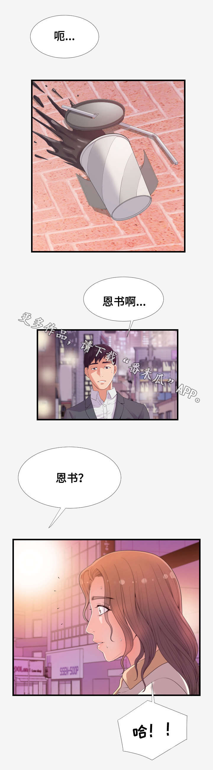 跨越界限第34话图