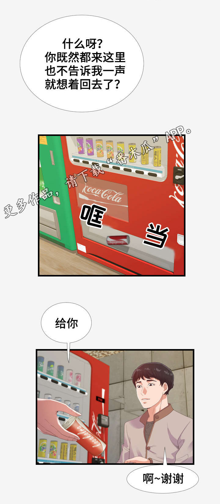 跨越界限第35话图