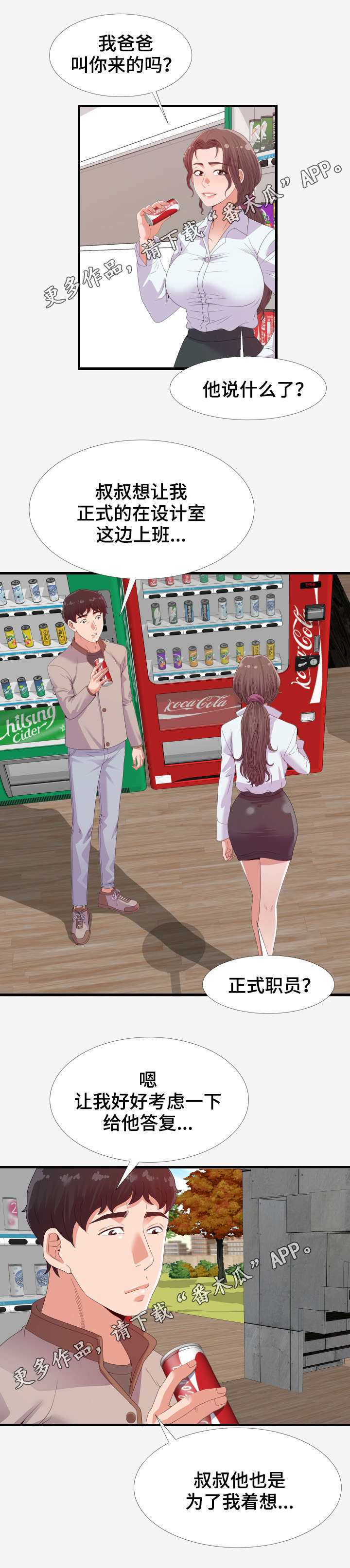 跨越界限第35话图