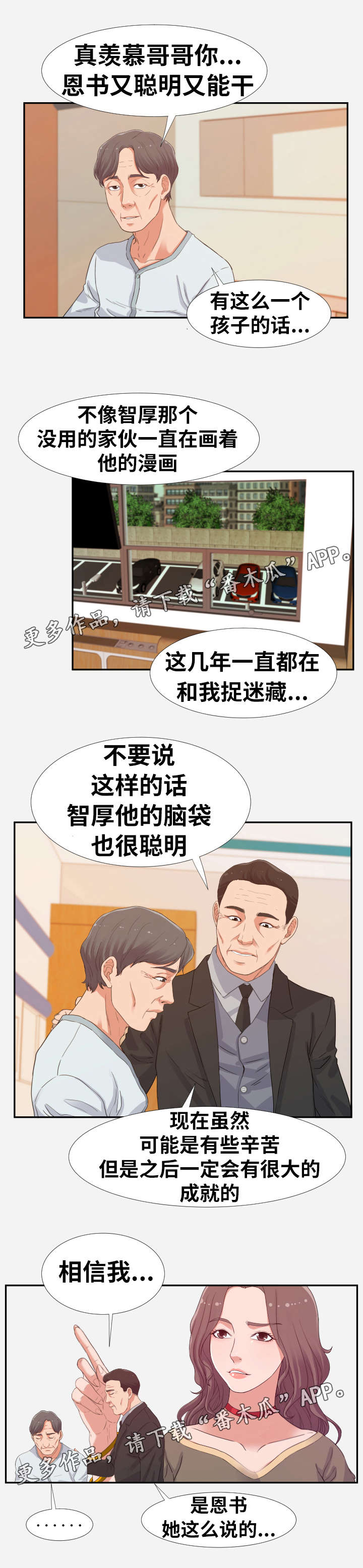 跨越界限第4话图