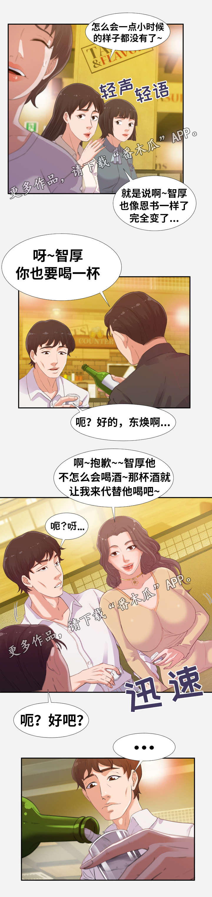 跨越界限第7话图