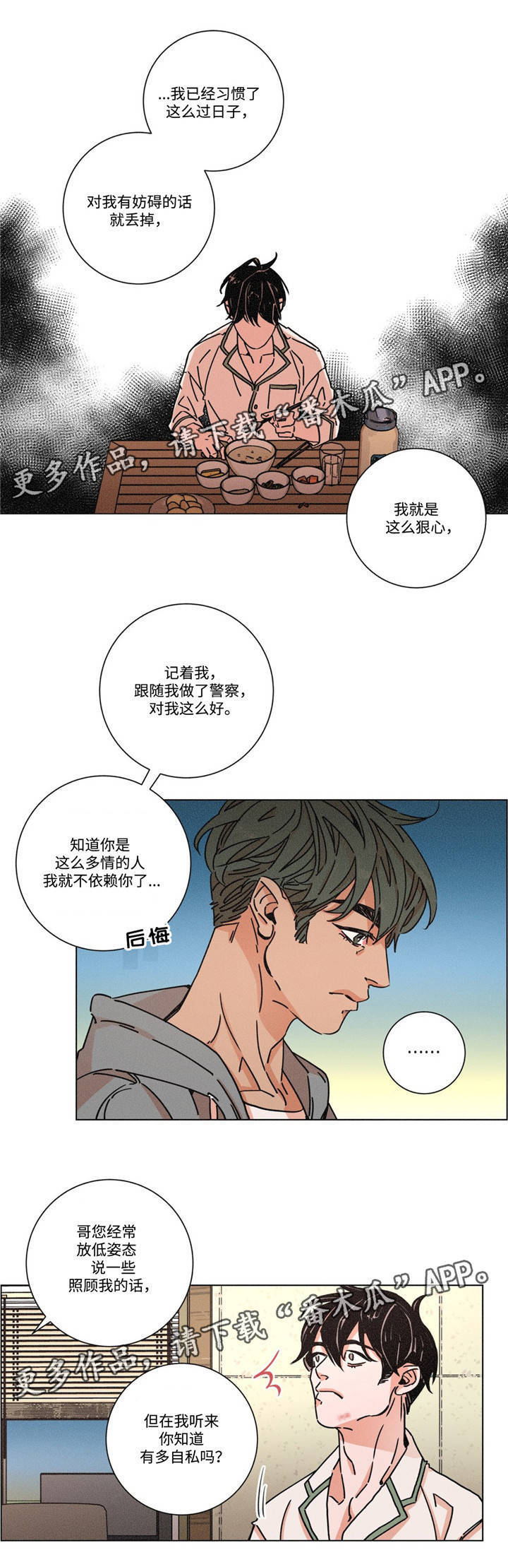 困局逃脱第22话图