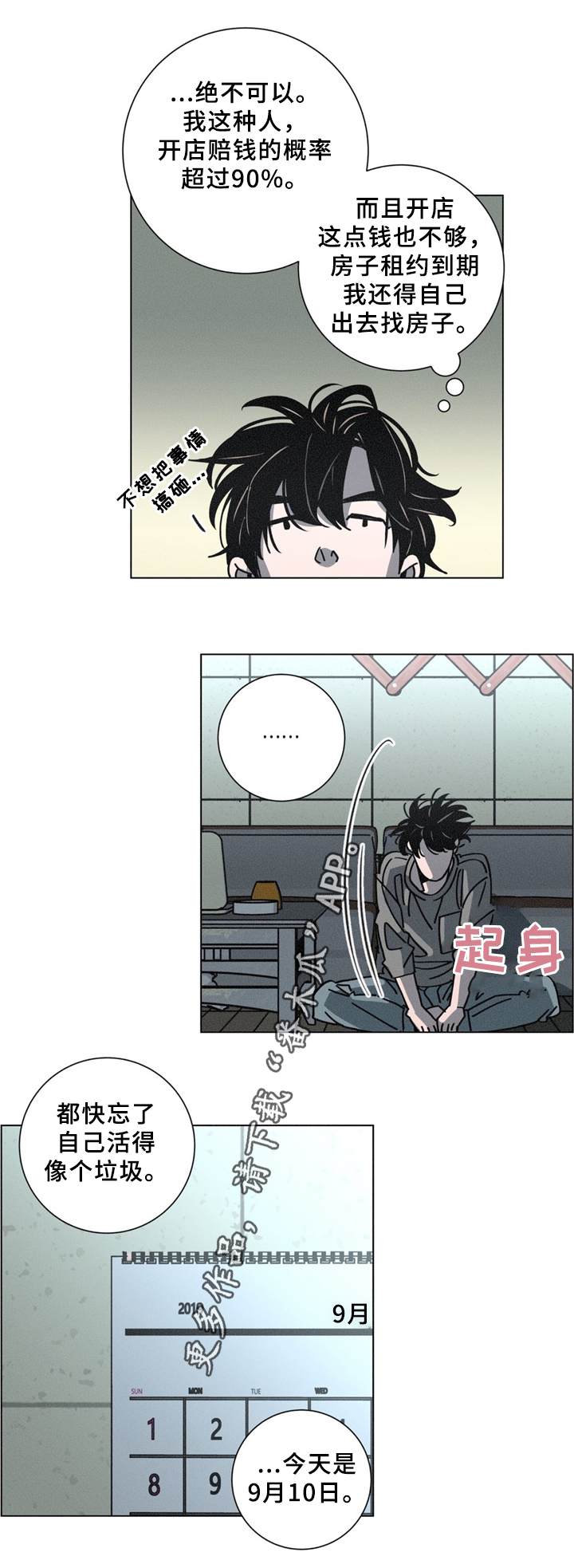 困局逃脱第35话图