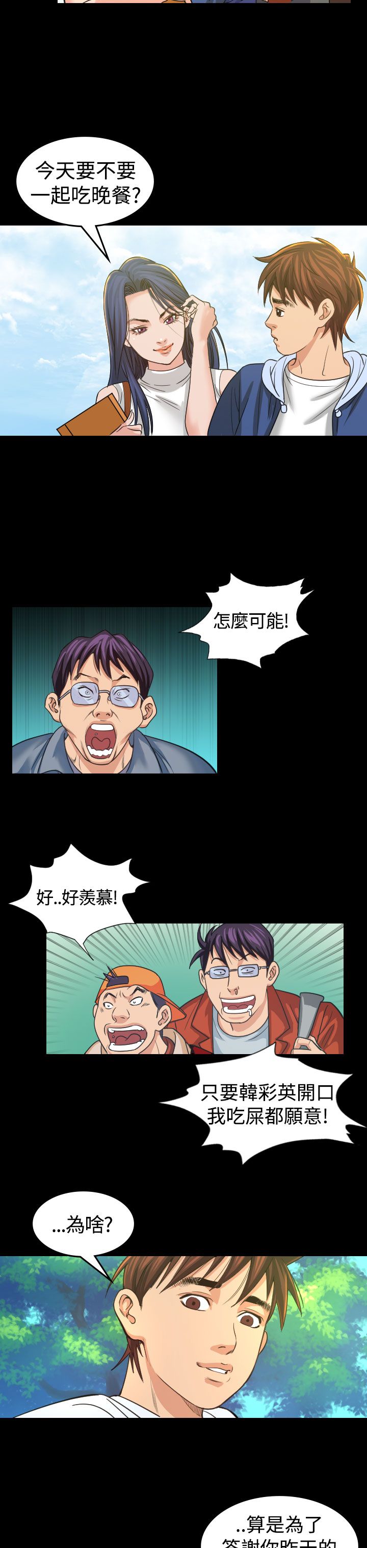 跨界代言人第3话图