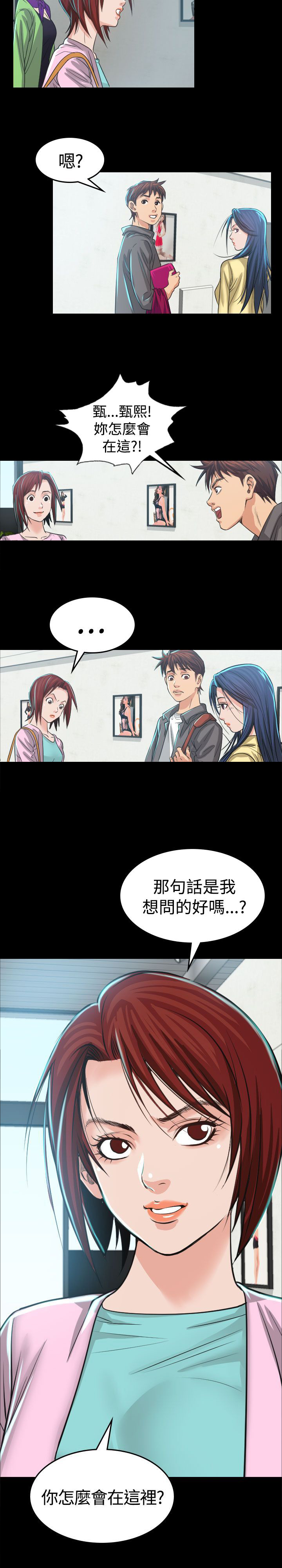 跨界代言人第3话图