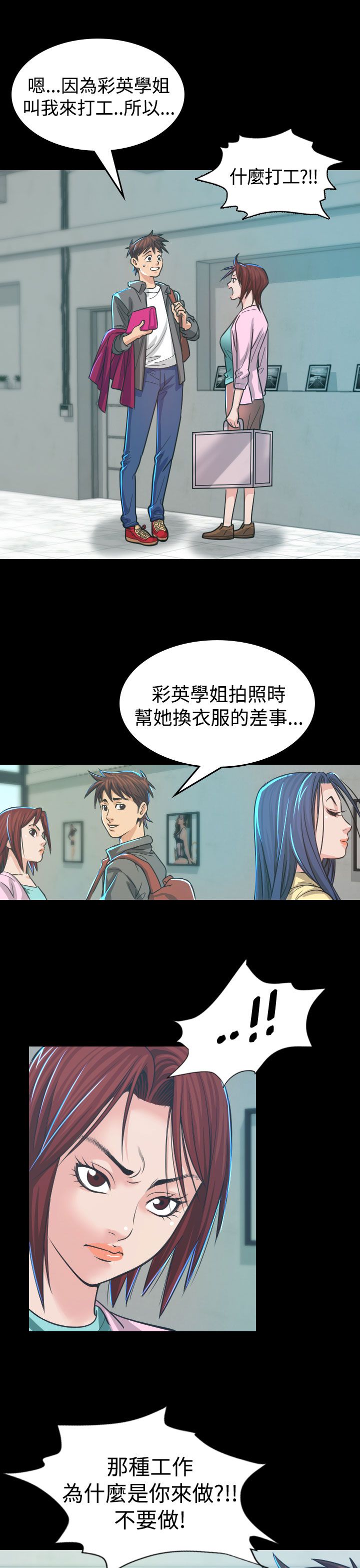 跨界代言人第4话图