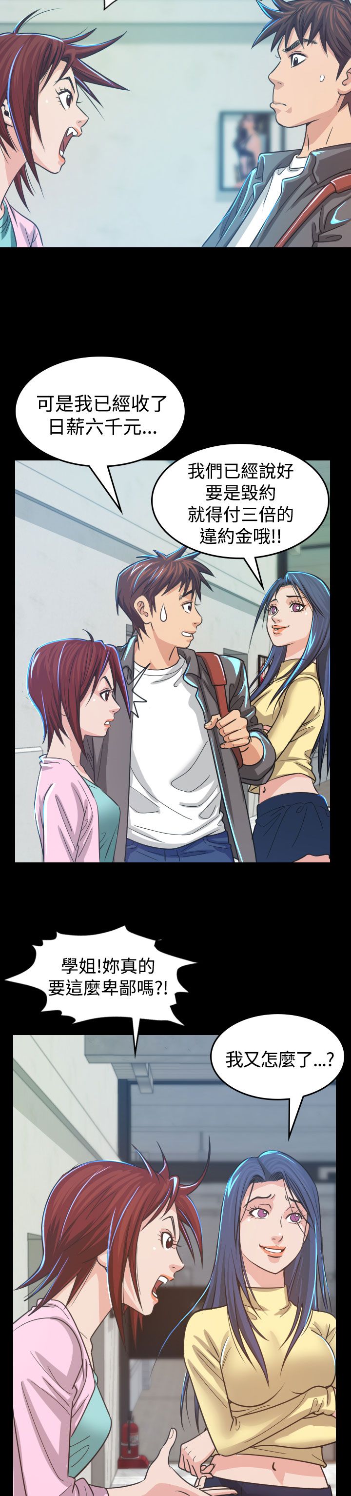 跨界代言人第4话图