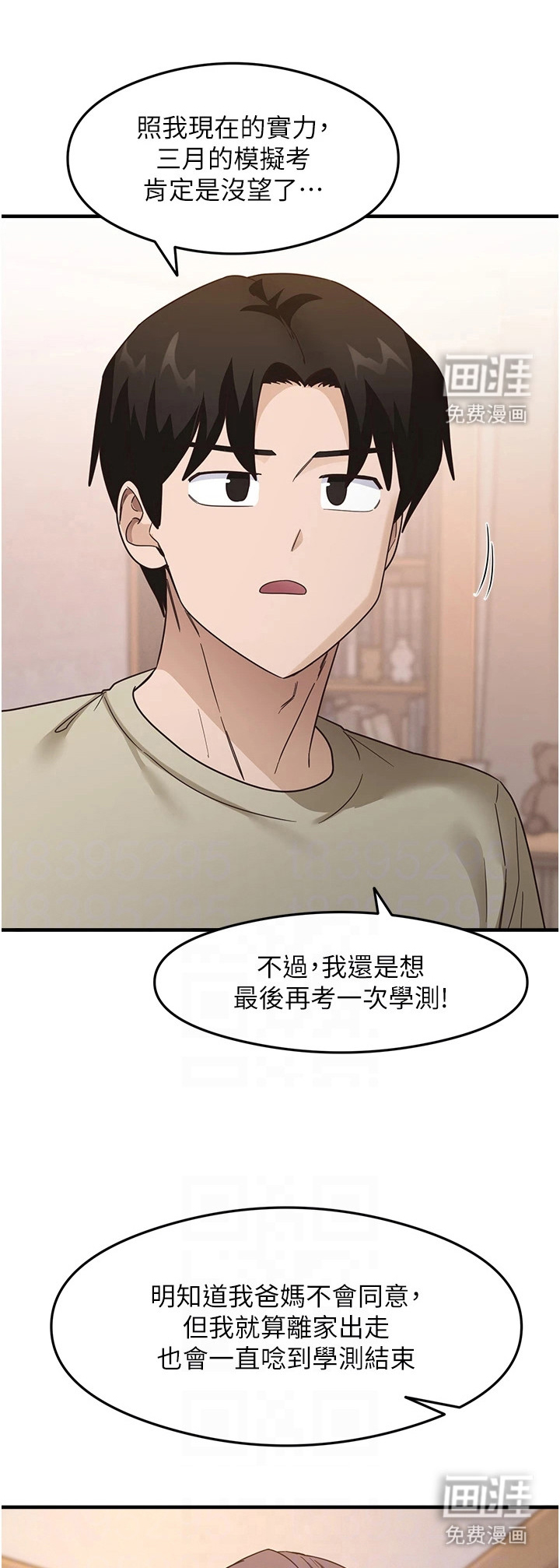 考试学习法第21话图