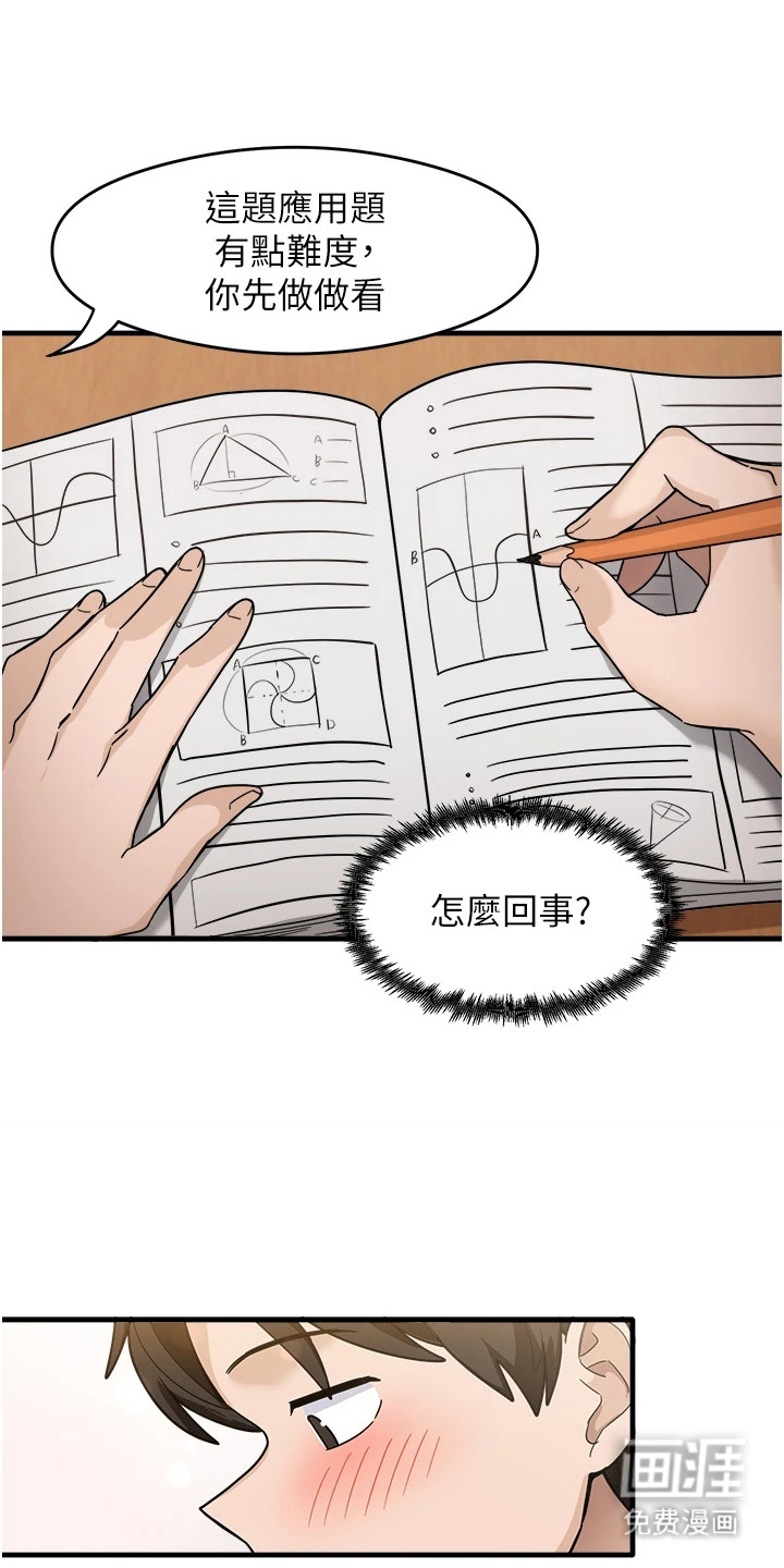 考试学习法第4话图