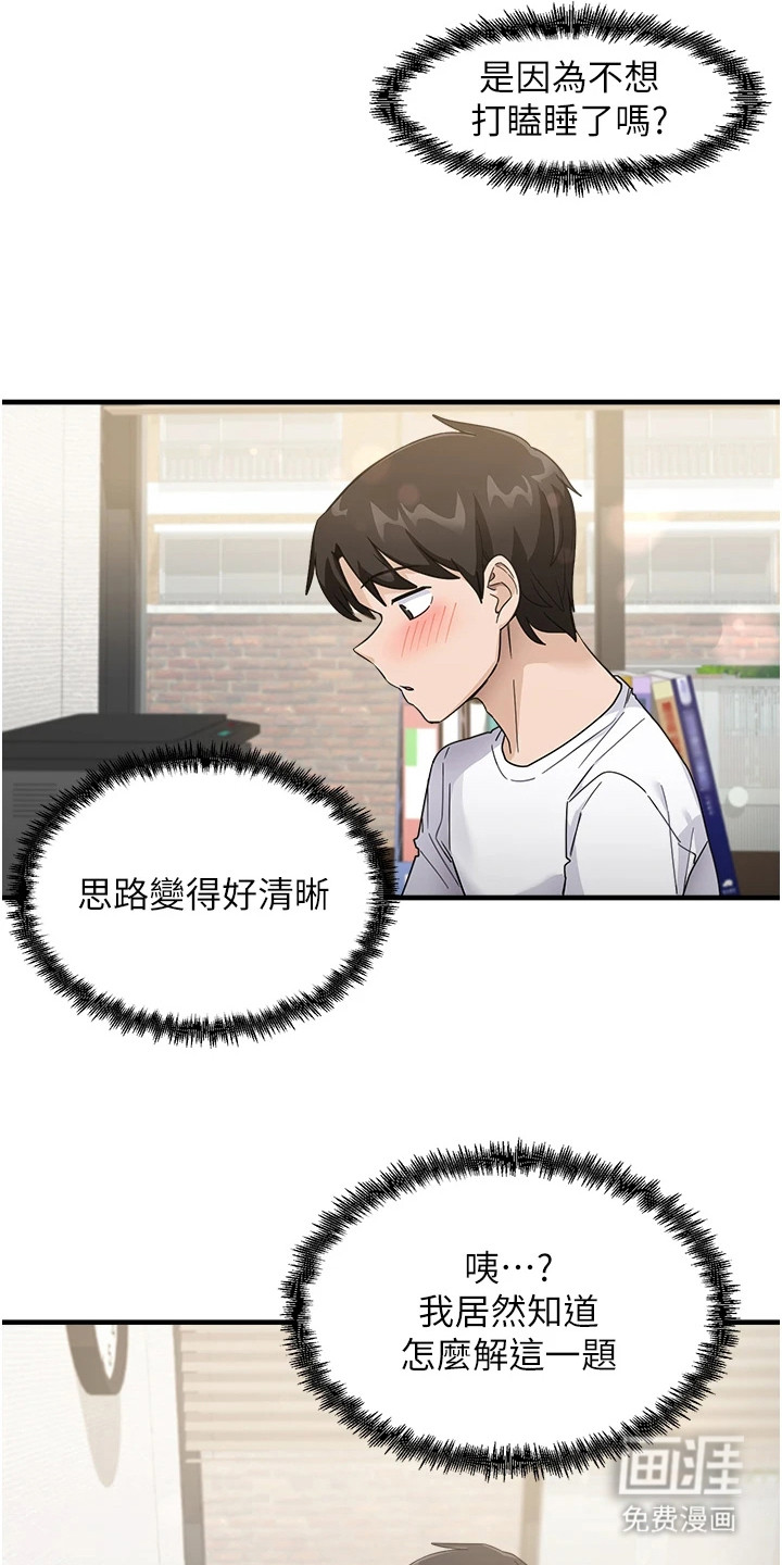 考试学习法第4话图