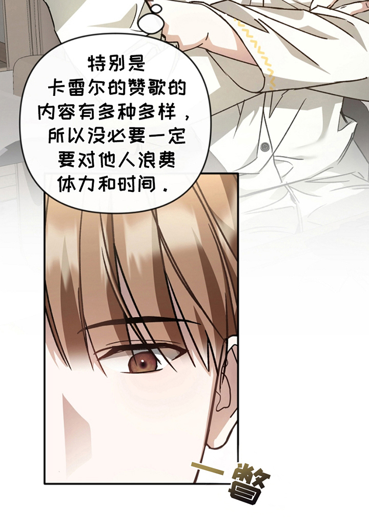 卡雷尔的赞歌第2话图
