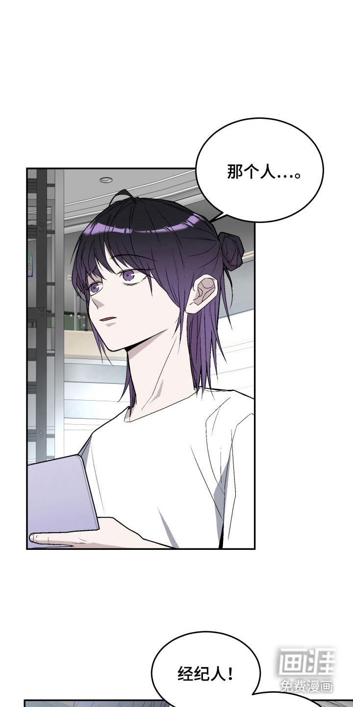 狂热粉丝第16话图