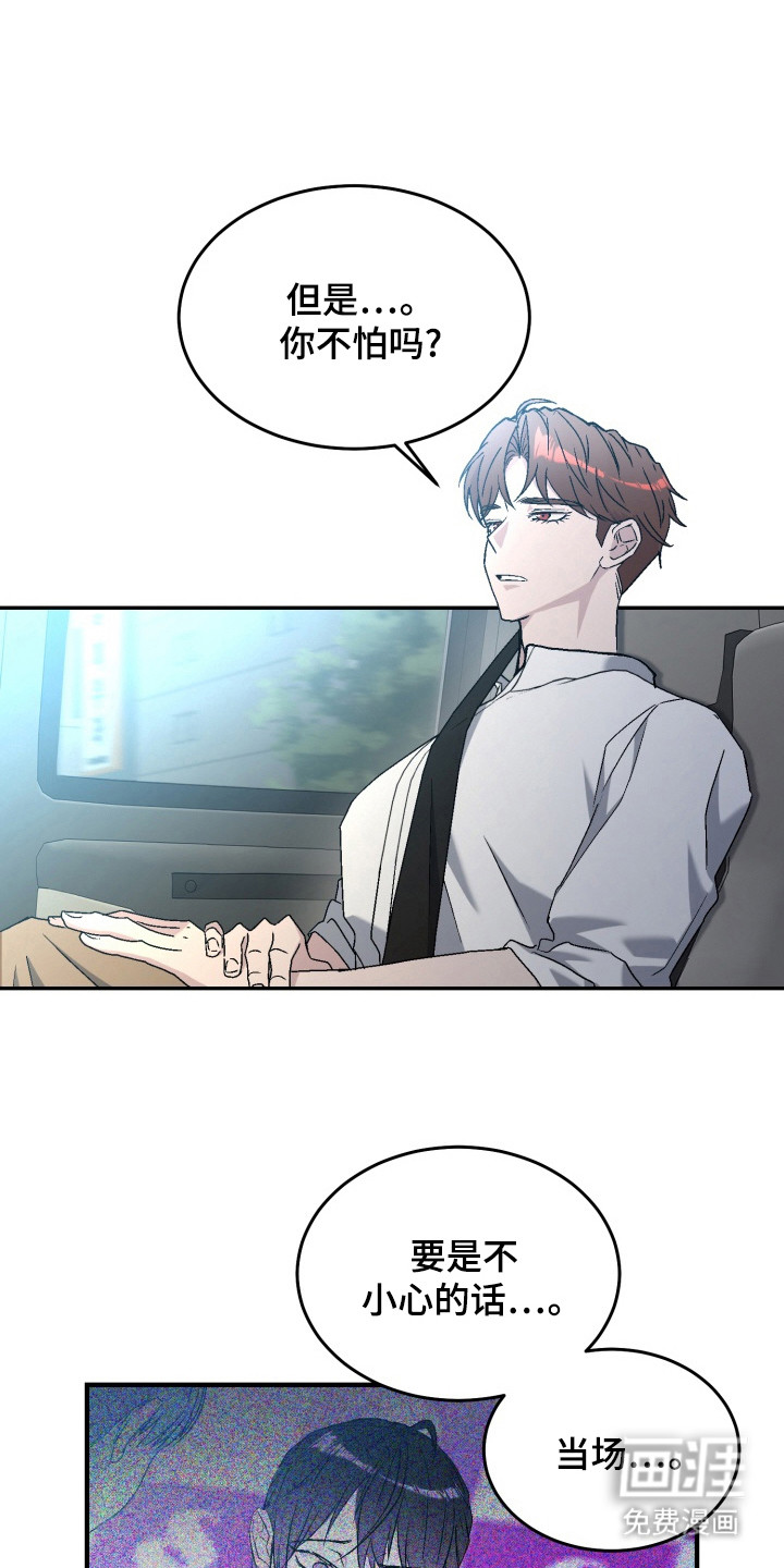 狂热粉丝第19话图