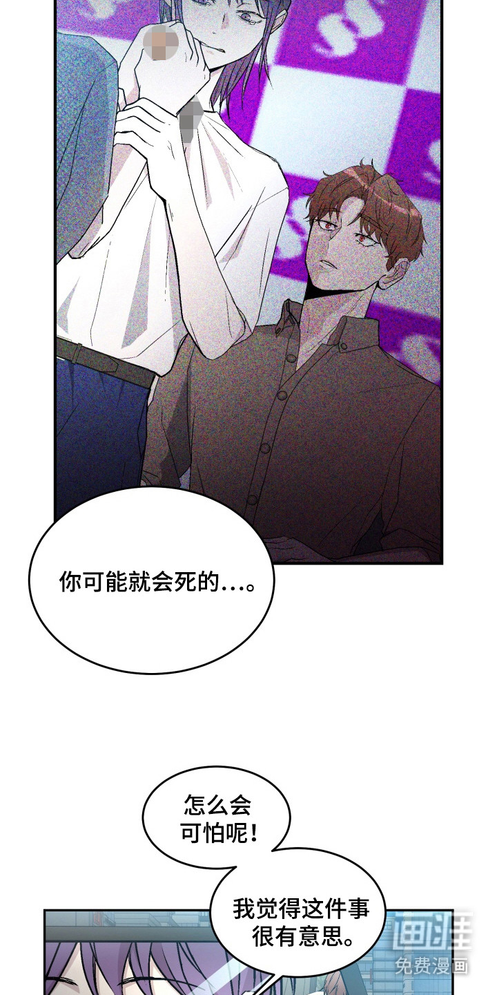 狂热粉丝第19话图