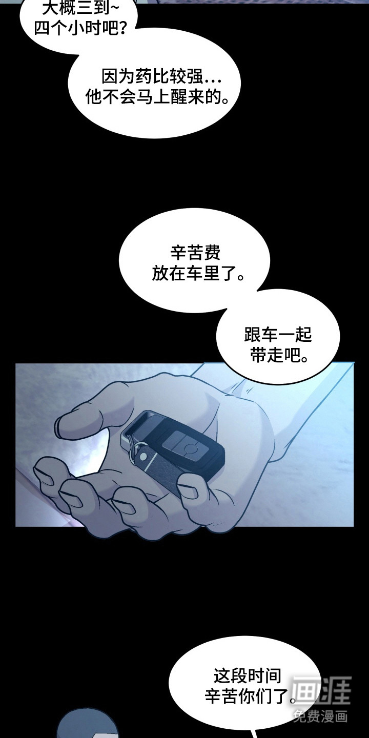 狂热粉丝第19话图