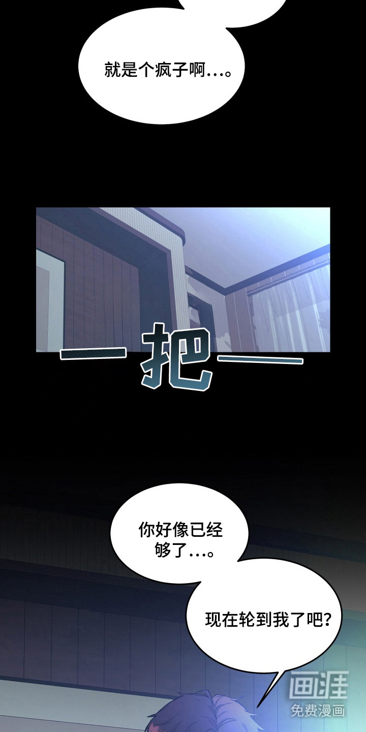 狂热粉丝第19话图