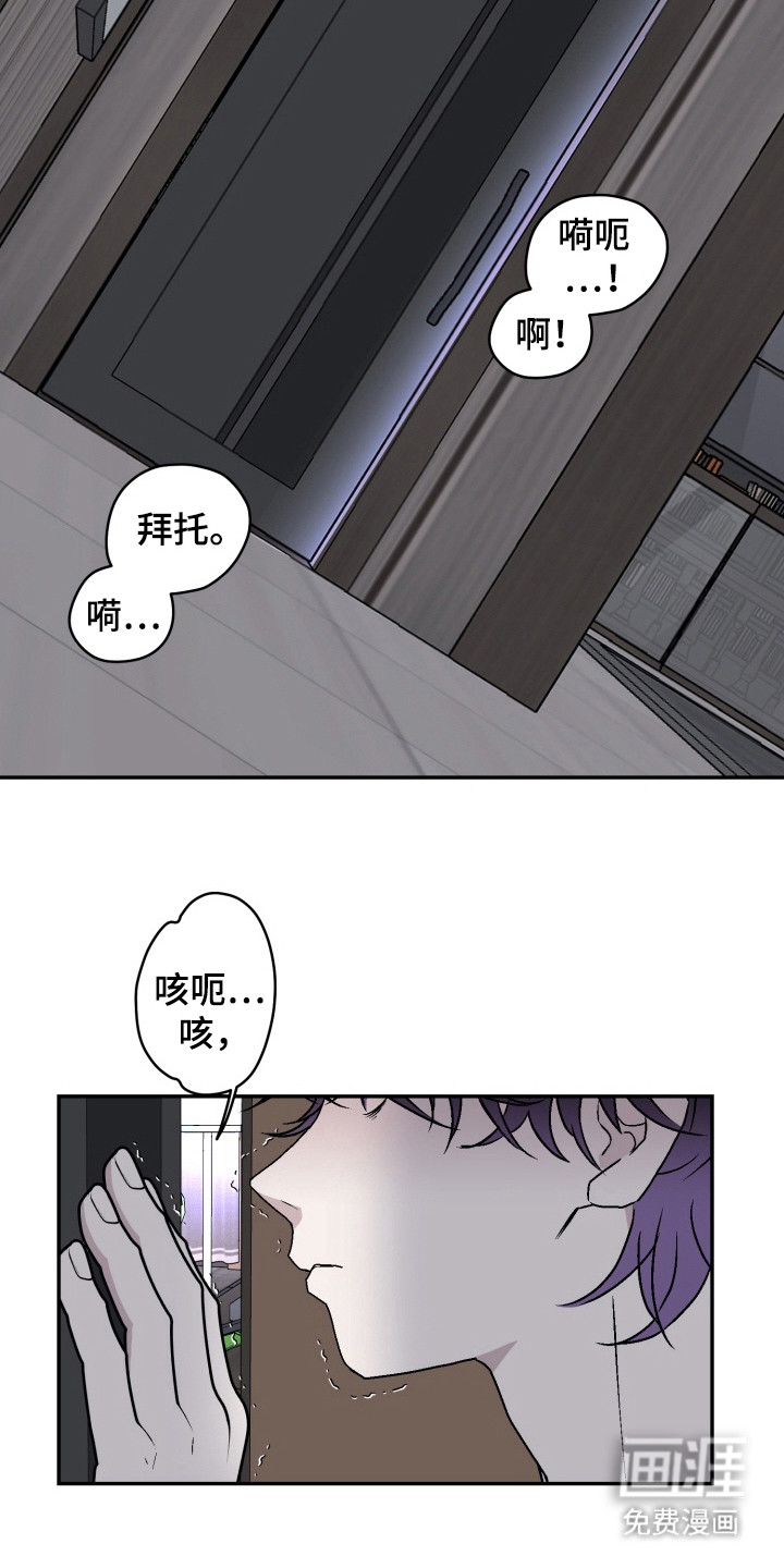 狂热粉丝第7话图