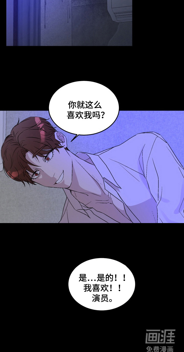 狂热粉丝第7话图