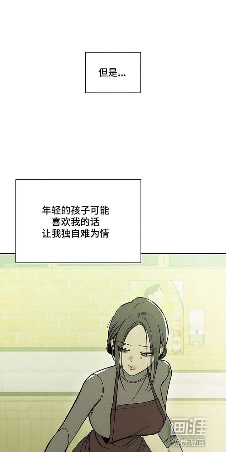 枯萎的花伤心的泪第11话图