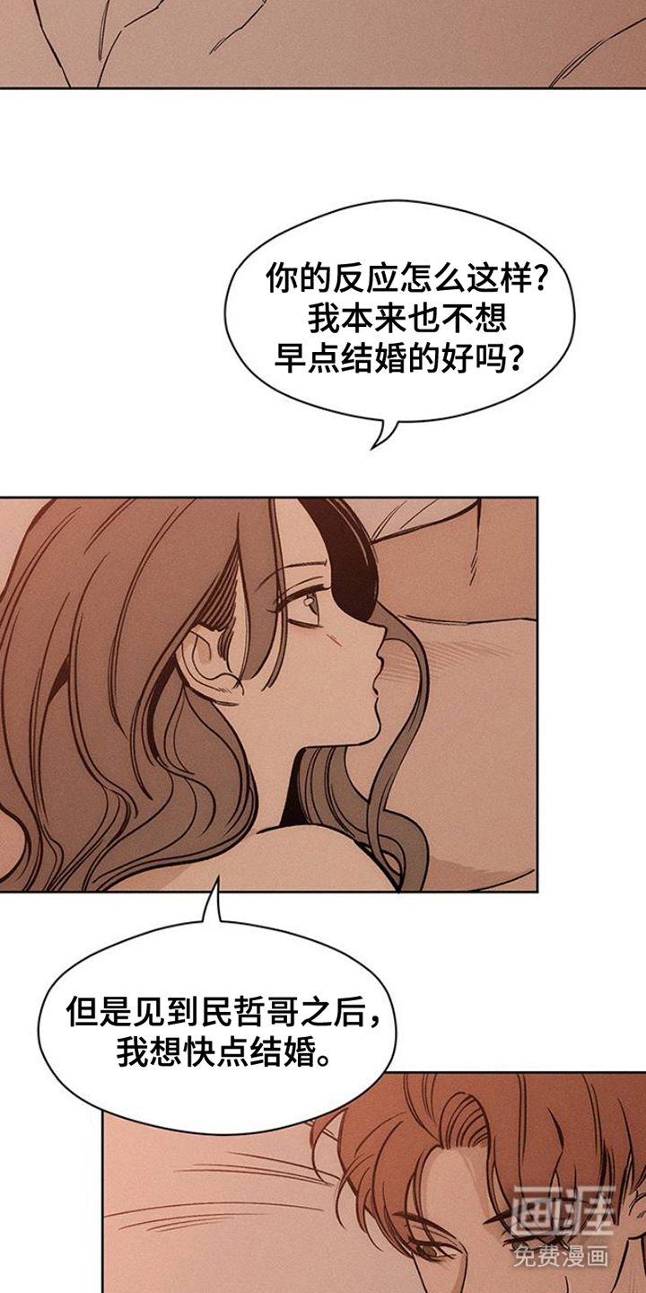 枯萎的花伤心的泪第38话图
