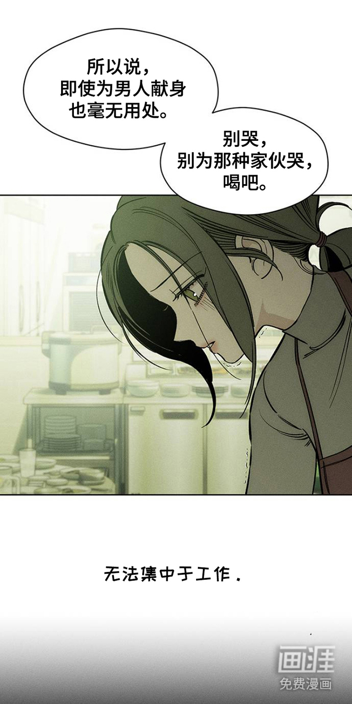 枯萎的花伤心的泪第42话图