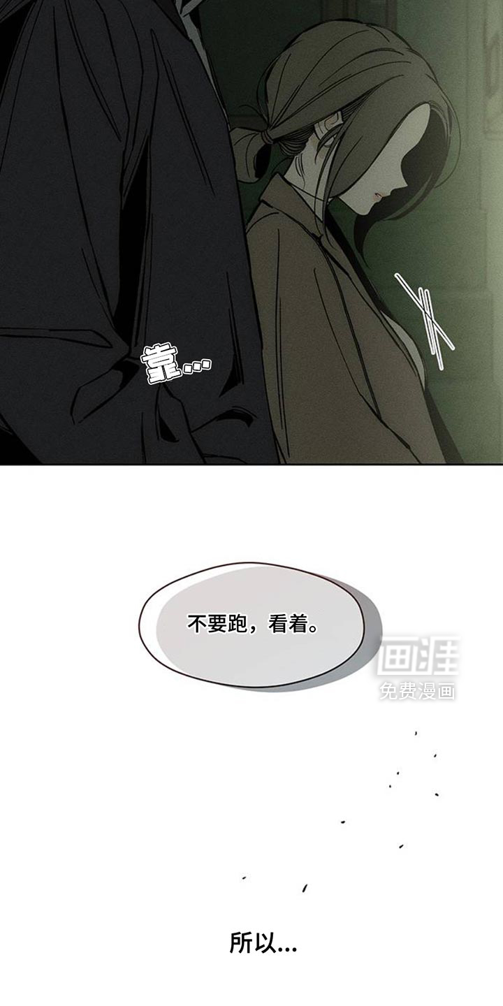 枯萎的花伤心的泪 第50话 第6页