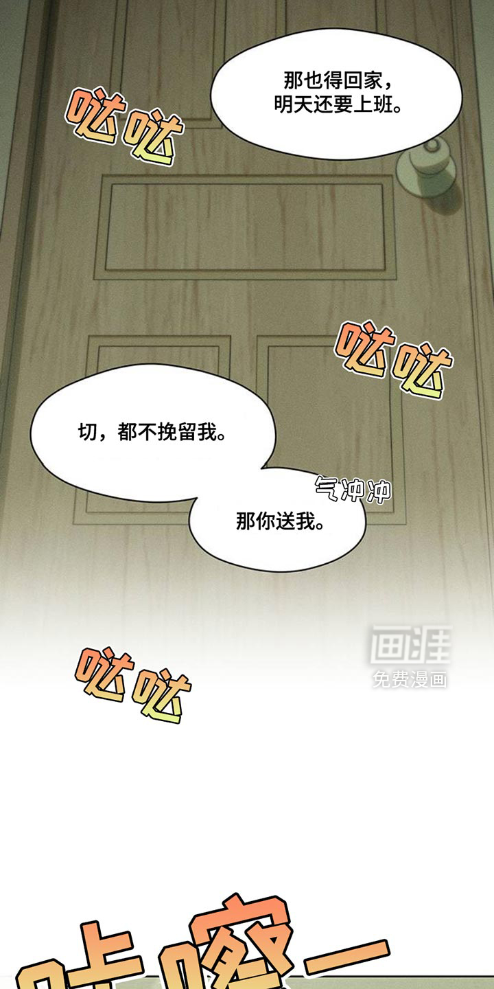 枯萎的花伤心的泪 第50话 第18页