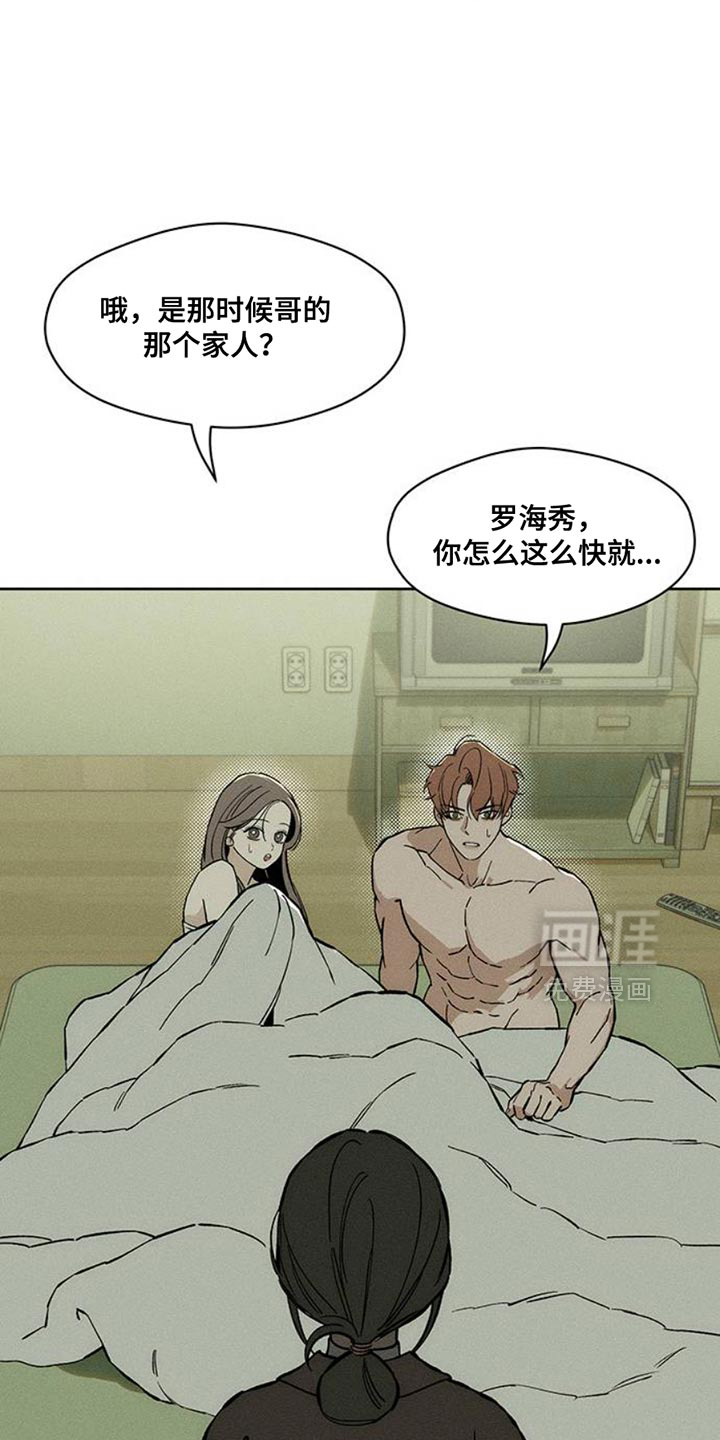 枯萎的花伤心的泪 第50话 第21页