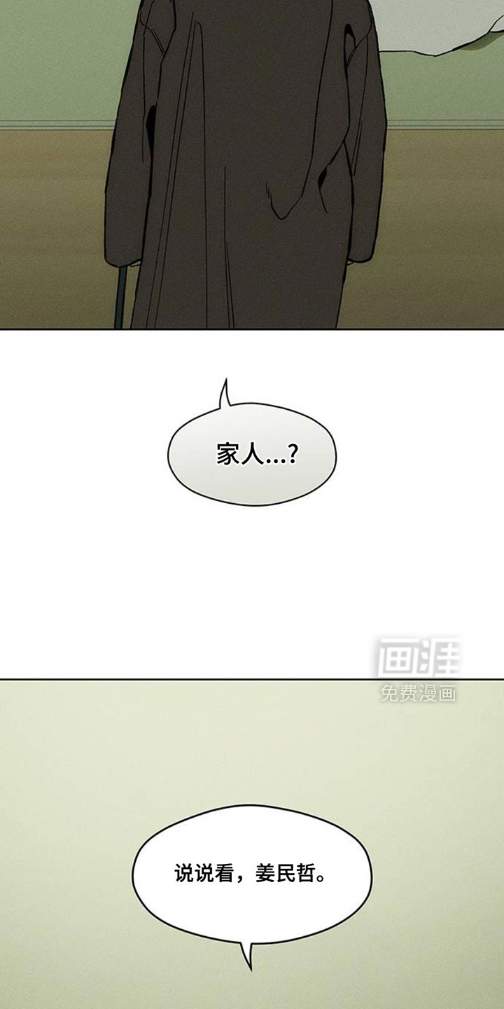 枯萎的花伤心的泪 第50话 第22页