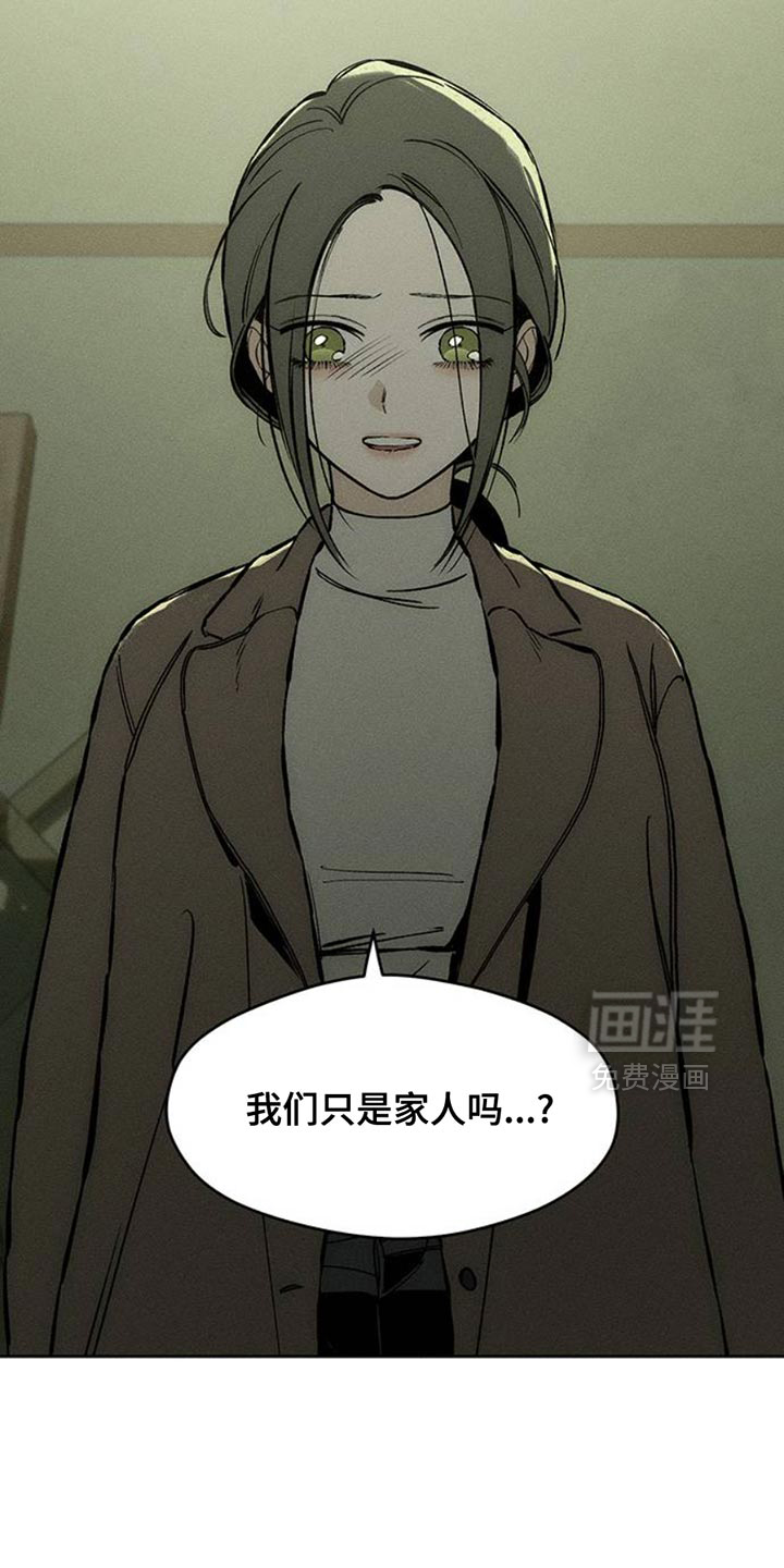 枯萎的花伤心的泪 第50话 第23页