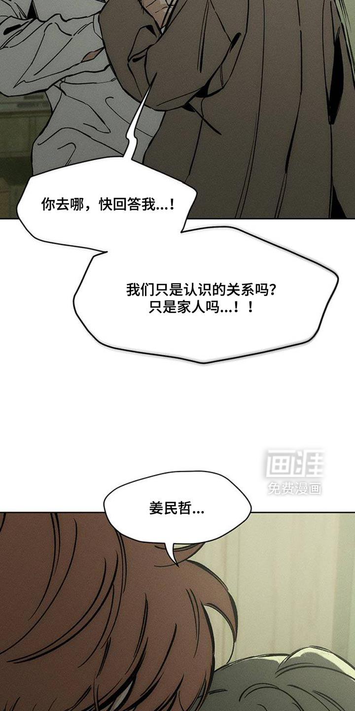 枯萎的花伤心的泪 第50话 第27页