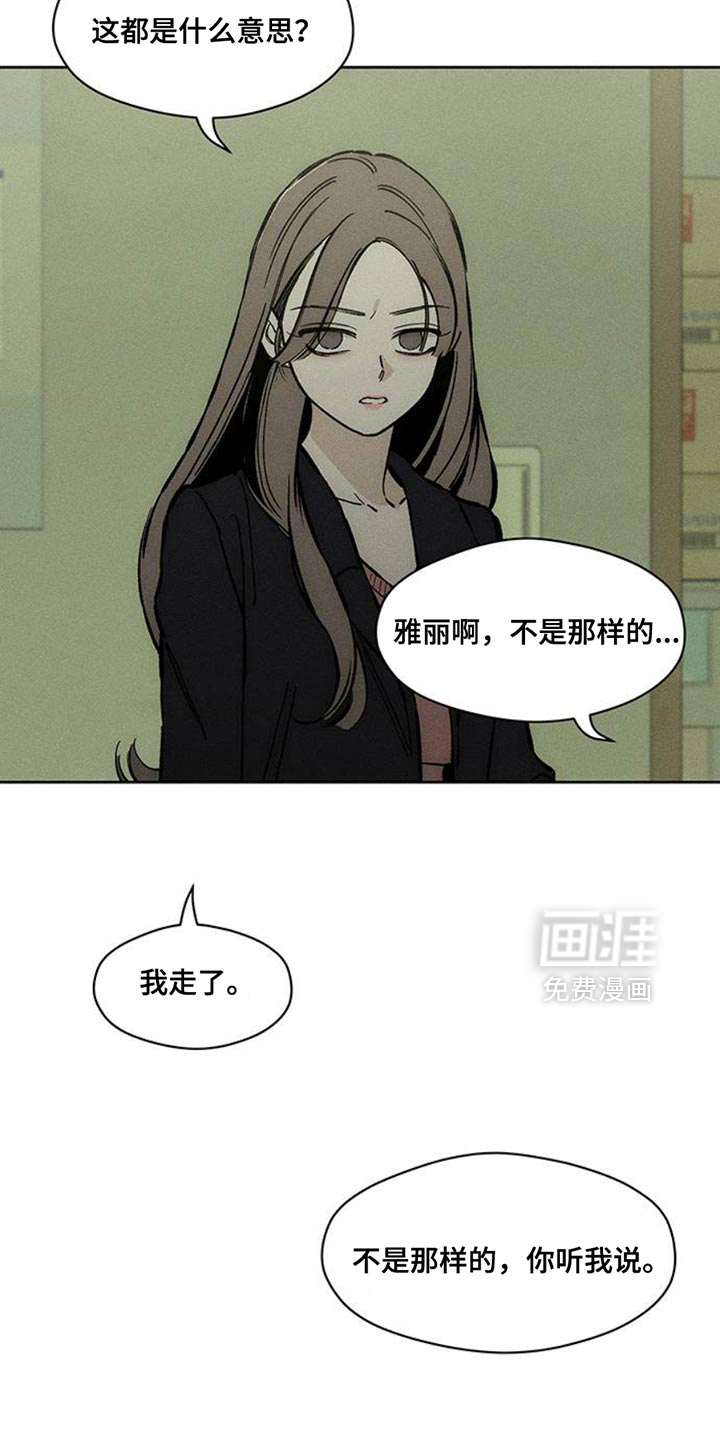 枯萎的花伤心的泪 第50话 第29页