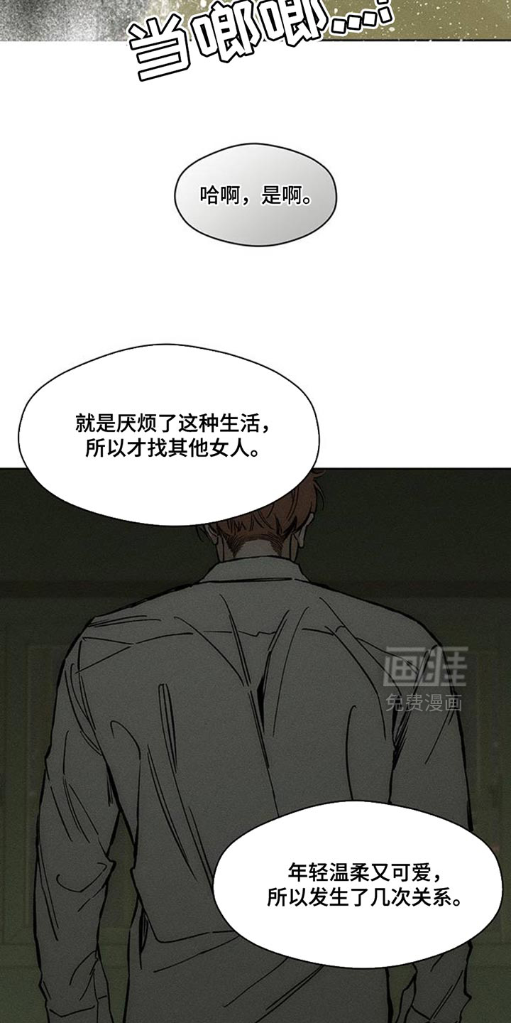 枯萎的花伤心的泪 第50话 第37页