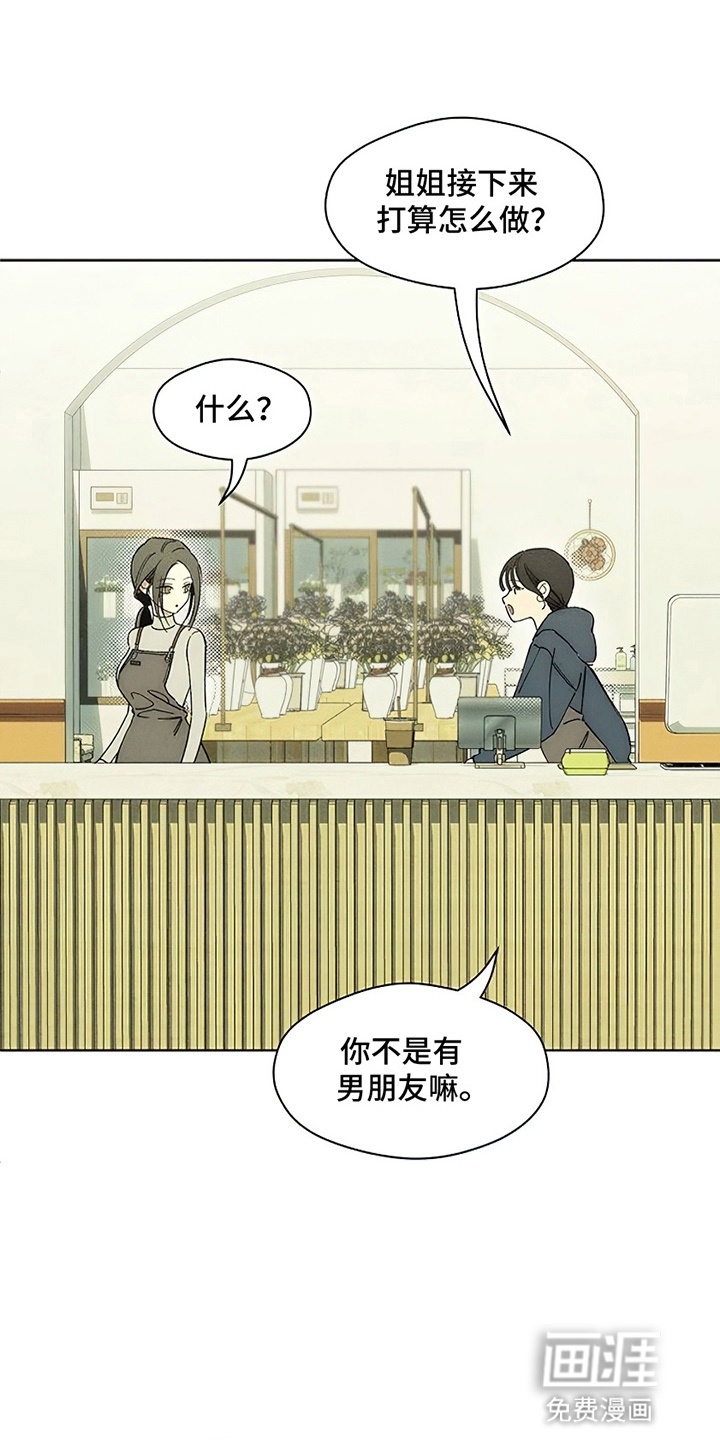 枯萎的花伤心的泪第8话图