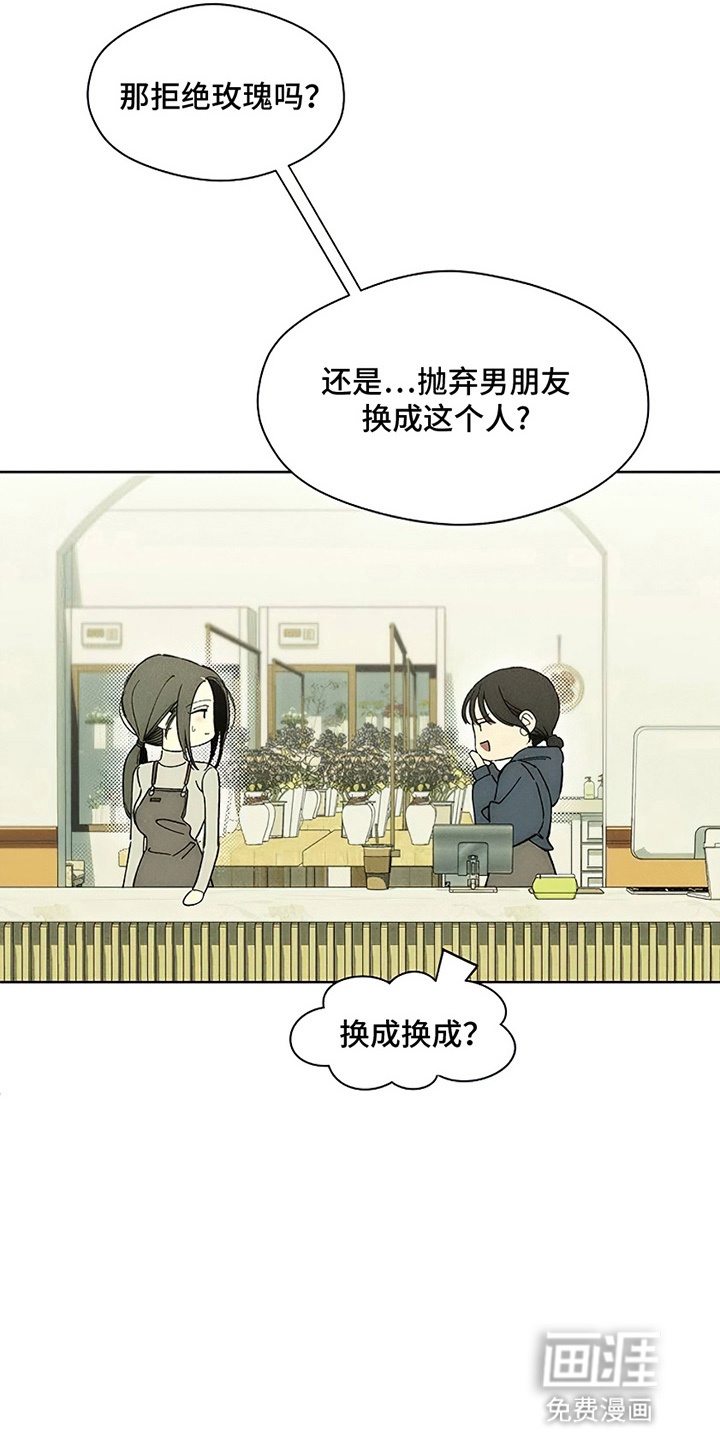 枯萎的花伤心的泪第8话图