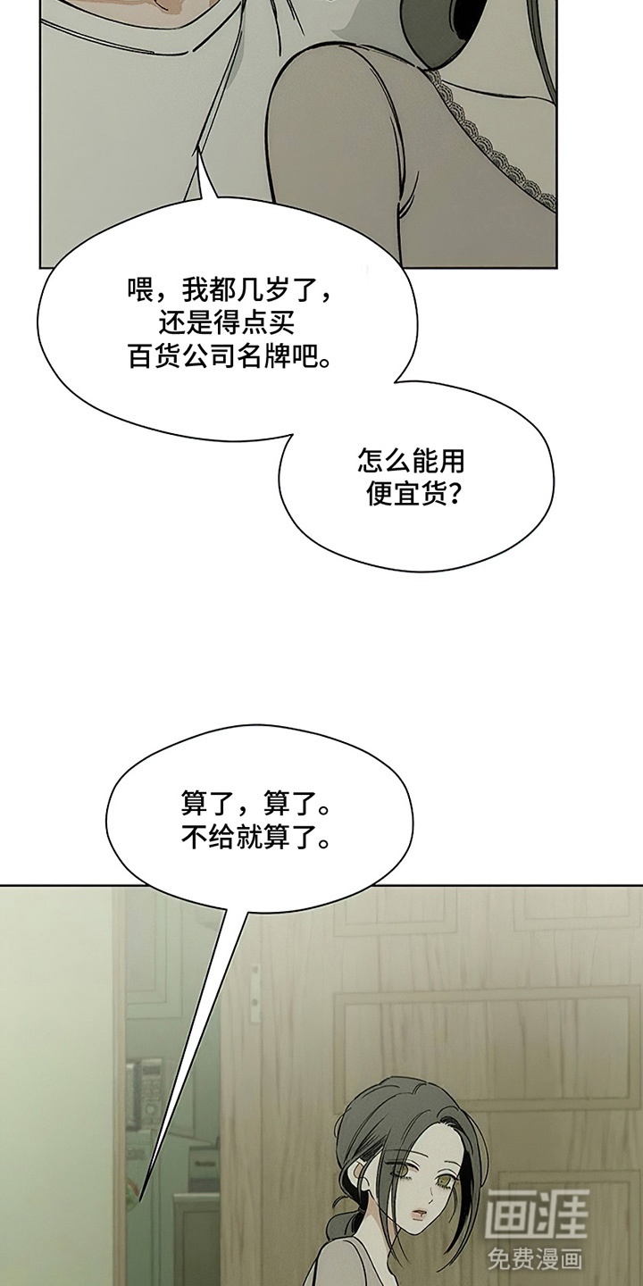 枯萎的花伤心的泪第9话图