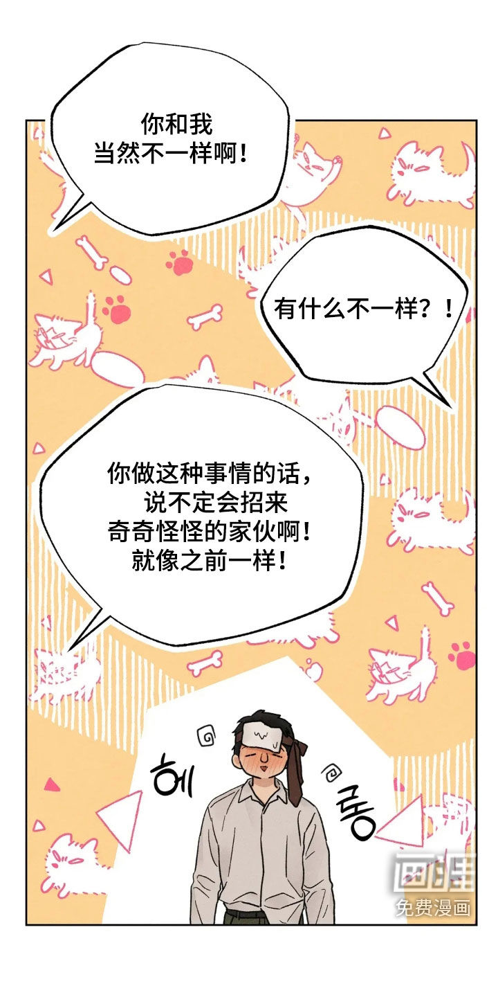 看不见的房客第19话图